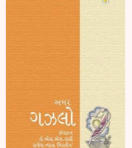 Amar Gazalo