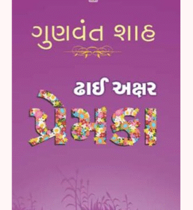 Dhai Akshar Prem Ka