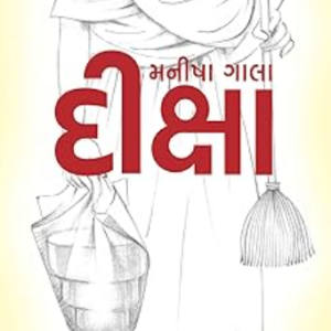 Diksha - A Gujarati Novel