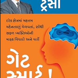 Get Smart! (Gujarati)