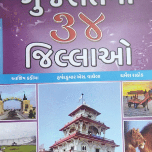 Gujaratna 34 Jillao - Satram Acced--2025