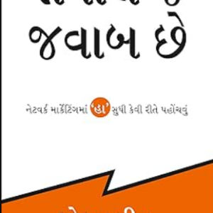 Questions Are The Answers (Gujarati)