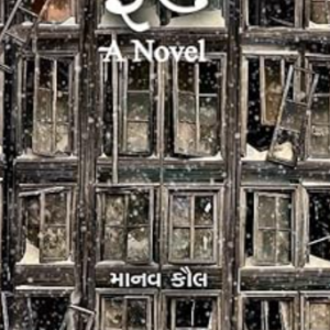 Rooh I A Novel In Gujarati By Manav Kaul