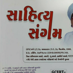 Sahitya Sangam
