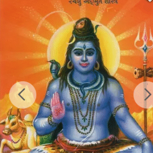 Shiv Swaroday (Gujarati)