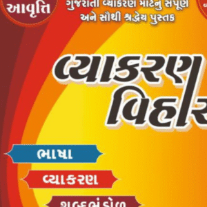 Vyakaran Vihar - 8 Edison